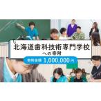 私立養育機関支援 歯科技術専門学校