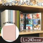 ポケット アルバム L判サイズ 240枚