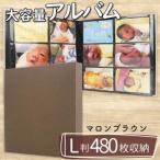 ポケット アルバム L判サイズ 480枚