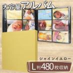 ポケット アルバム L判サイズ 480枚