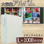 ポケット アルバム L判サイズ 1008枚