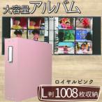 ポケット アルバム L判サイズ 1008枚