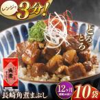 fu.... налог [ все 12 раз установленный срок рейс ] Nagasaki рагу из мяса или рыбы в кубиках ...10 пакет [ акционерное общество скала мыс еда ][QBR036] Nagasaki префектура .. блок 