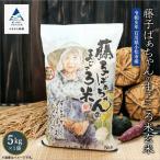 令和8年産 藤子ばぁちゃんのまごころ米