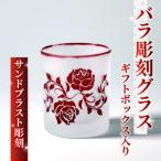 バラ グラス ボックス 入り