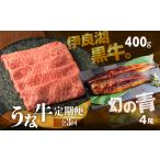 幻の青うなぎ&伊良湖黒牛 堪能定期便 3回