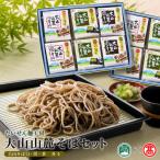 DB-06 大山山麓そばセット 大山ブランド会