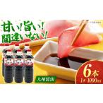 うまくち本醸造醤油1000ml×6本