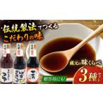 蔵元の味くらべ セット 天然かつおだしつゆ360ml×1