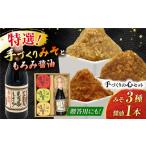 手づくりの心 セット もろみ醤油720ml×1