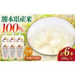 くまもと甘酒パック入り×6 500g×6