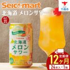 セコマ メロンサワー 350ml