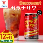 ガラナサワー 350ml