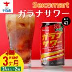 ガラナサワー ×2箱 1箱
