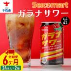 ガラナサワー ×2箱 1箱