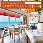 リストランテ アマルフィイのイタリアンランチセットB