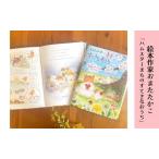 絵本セット おまたたかこハムスターまものすてきなおうち