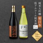 日本酒セット 瑞福 菊日本 純米Fu. 純米大吟醸