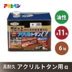アサヒペン 全11色 油性高耐久アクリルトタン用α 6kg