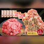 訳あり 飛騨牛 切り落とし 結旨豚 約2.3kg