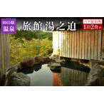 旅館湯之迫 ペア宿泊券 田の原温泉 九州 熊本