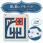 紙箱のメモパッド アイウシ