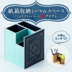 紙箱収納ミニマムスペース ルウンペ