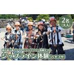 ジップライン ハヤブサ 大人2名 大谷石 カネホン採石場