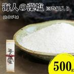 海人の藻塩 巻紙包み 500g
