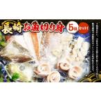 長崎お魚切り身セット1 魚 お魚 三枚おろし