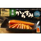創業安政6年 老舗からすみ屋の唐墨 からすみ