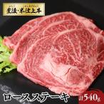 ロースステーキ 豊後 米仕上牛 180g×3枚