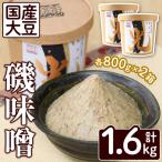 磯味噌~ISOMISO~ 800g×2箱