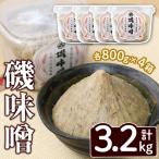 磯味噌~ISOMISO~ 800g×4箱