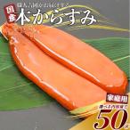 からすみ 50g