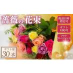 バラ 花束 30本
