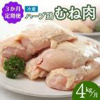 胸肉 4kg