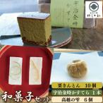 和菓子 3種 セット