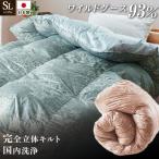 高級羽毛布団 ワイルドグースダウン 羽毛掛布団