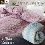 ワイルドグースダウン 掛布団 シングル ピンク