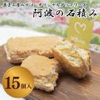 ダックワーズ 15個入