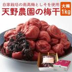 梅干 1kg