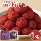 梅干し 1kg