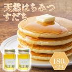 天然 はちみつ セット すだち蜜 180g×2本