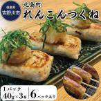 れんこんつくね 6パック