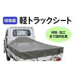 軽トラック用シート F6M-013