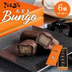南蛮菓 Bungo ぶんご 6個入り