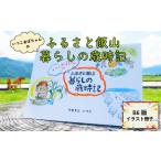 イラスト冊子 ふるさと飯山暮らしの歳時記