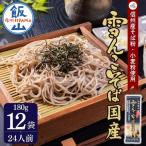 雪んこそば 桝田屋食品