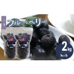 fu.... налог [..... налог ]< голубика ( рефрижератор ) 2kg> Kochi префектура Sagawa блок фрукты фрукты местного производства [ рефрижератор ] рефрижератор голубика <4~6 месяцев на уровне отправка > Kochi префектура Sagawa блок 